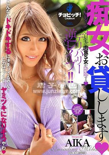 BTH-090 AIKA