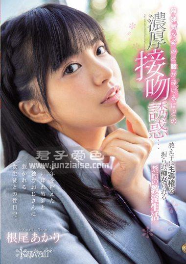 CAWD-048 根尾朱里