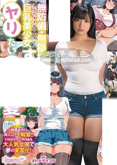 CAWD-075 根尾朱里