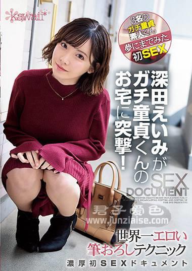 CAWD-079 深田咏美