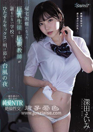 CAWD-120 深田咏美