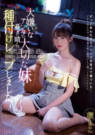 CAWD-314 樱萌子