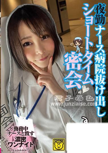 COGM-025 