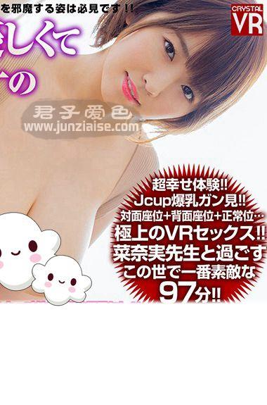 CRVR-187 松本菜奈实