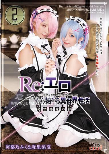 CSCT-005 阿部乃未来,麻里梨夏