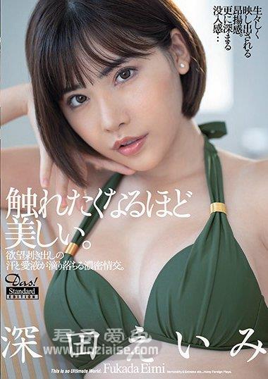 深田咏美DASD-785ed2k磁力链接迅雷下载地址在线观看