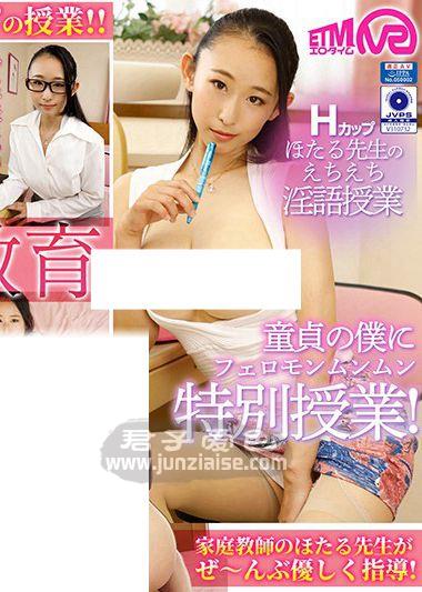 ETVTM-014 森萤