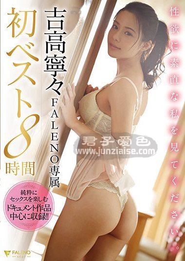 FCDSS-013 吉高宁宁