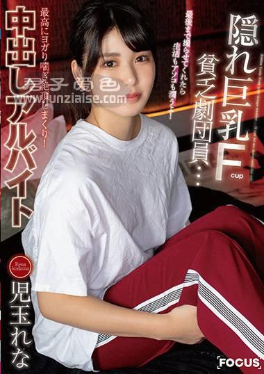 FOCS-049 