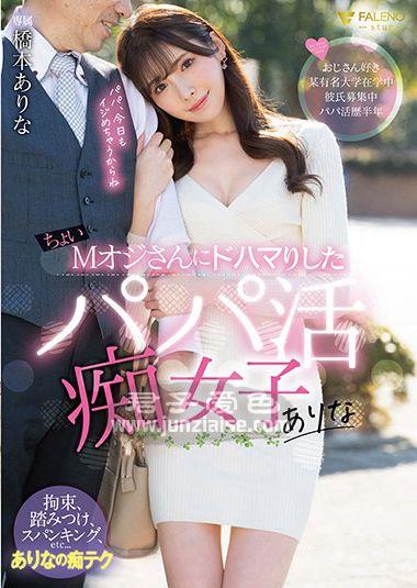 FSDSS-226 桥本有菜
