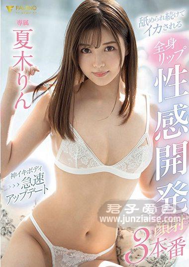 FSDSS-249 