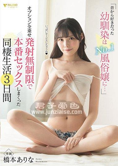 FSDSS-289 桥本有菜