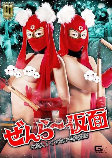 GIGP-006 北川莉子,滨崎真绪