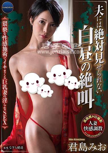 GNAX-042 君岛美绪