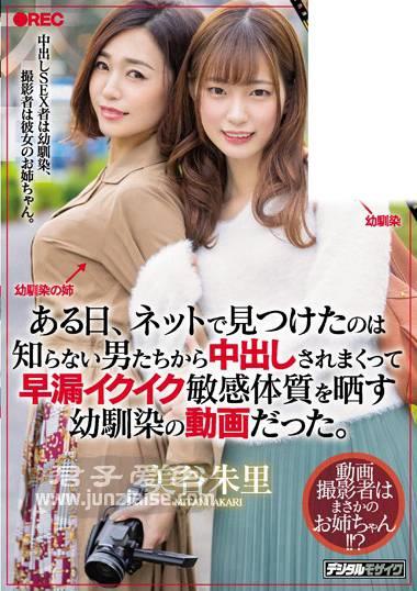 HND-819 美谷朱里