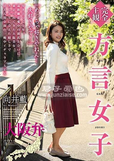 HODV-21458 向井蓝