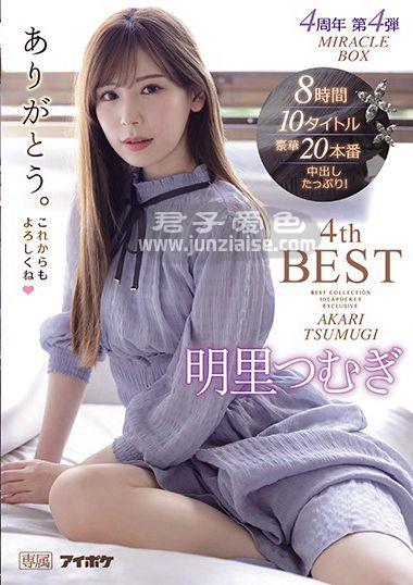 IDBD-844 明里紬