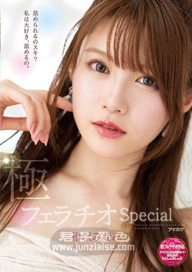 IPX-588 相泽南