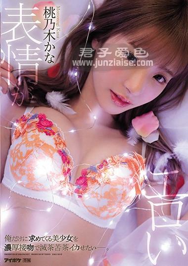 IPX-614 桃乃木香奈