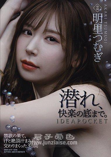 IPX-712 明里紬
