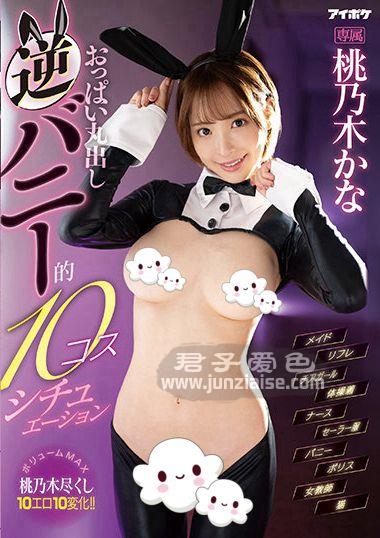 IPX-813 桃乃木香奈