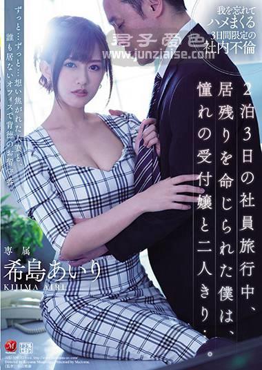 JUL-350 希岛爱理
