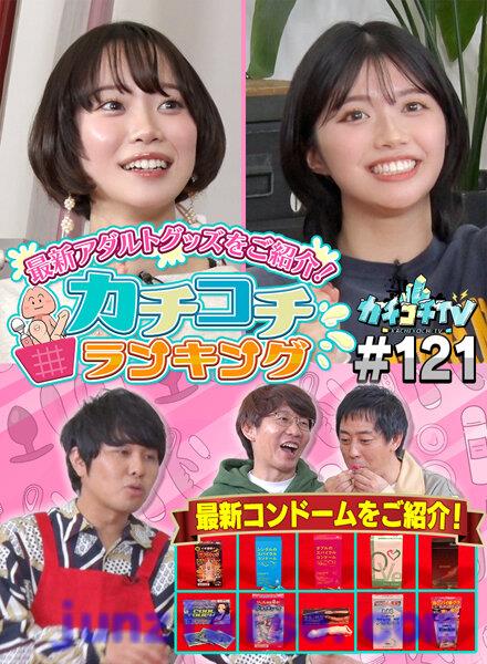 KCKC-121 ,架乃由罗