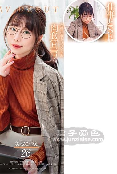 KIRE-029 