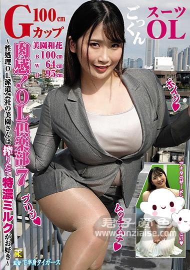 KTB-040 美园和花