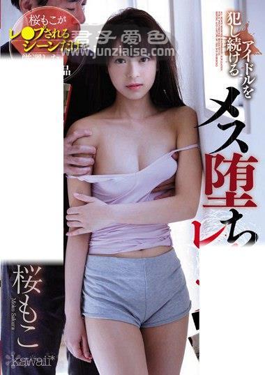 KWBD-286 樱萌子