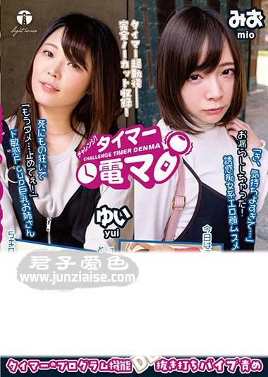 LHTD-017 一条美绪,川越唯