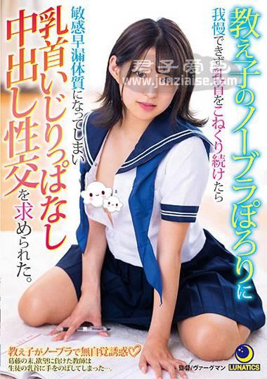 LULU-097 渚美月
