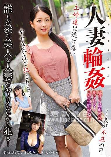 MADM-134 铃木里美,真城杏,真木今日子