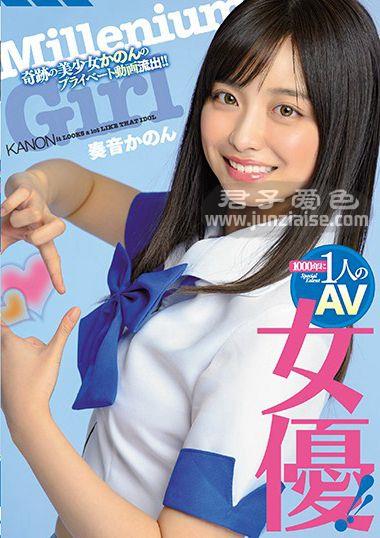 MIAA-260 奏音花音