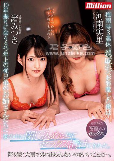 MKMP-341 河南实里,渚美月