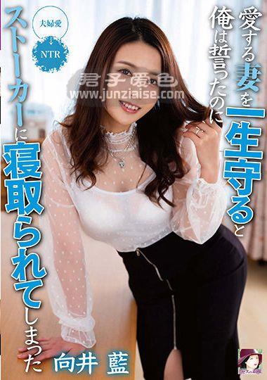 MRSS-122 向井蓝