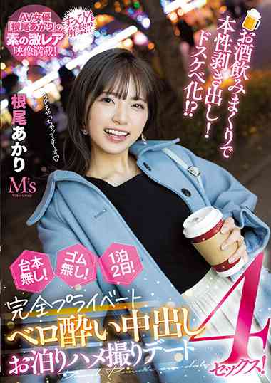 MVSD-543 根尾朱里