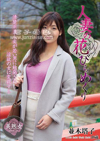 MYBA-022 并木塔子