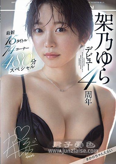 OFJE-344 架乃由罗