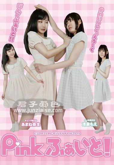 PINK-001 ,
