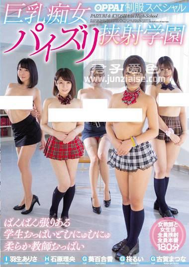PPSD-054 羽生亚梨纱,葵百合香,
