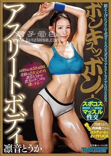 RCTD-441 凛音桃花