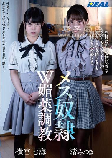 REAL-804 ,渚美月