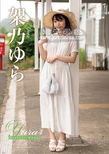 REBD-490 架乃由罗