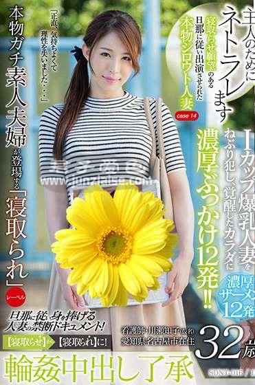 SDNT-016 