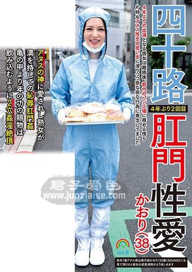 SOAN-055 