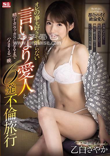 SSIS-096 