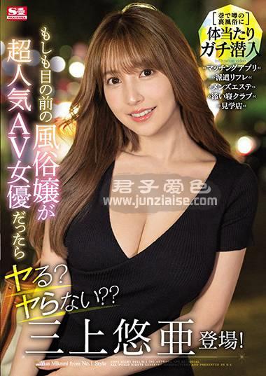 SSIS-211 三上悠亚