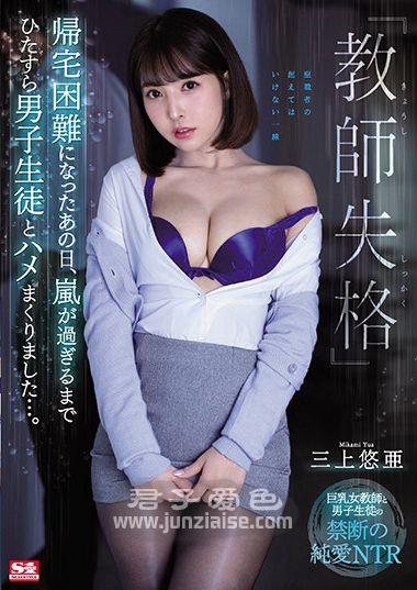 SSNI-802 三上悠亚