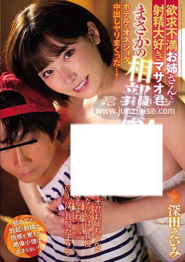 WAAA-013 深田咏美